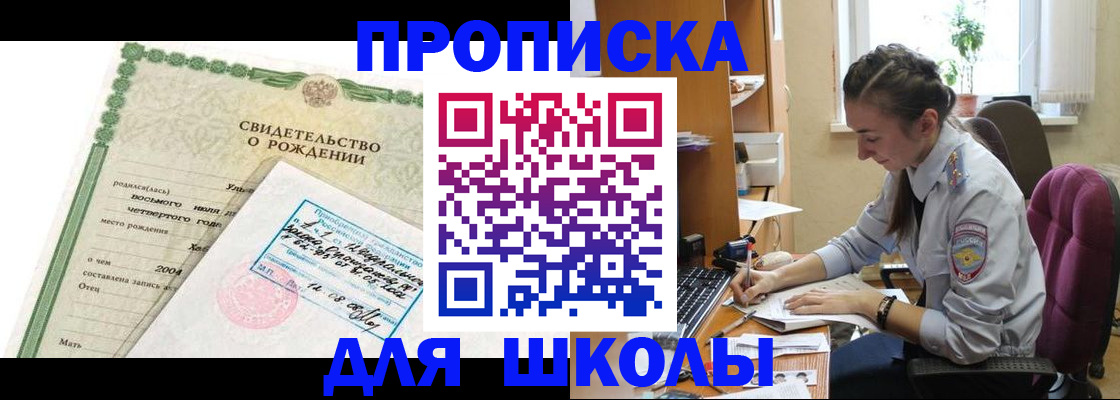 прописка для кредита в Уяре